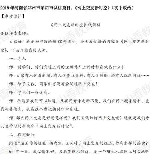 初中政治试讲视频,探索德育新路径