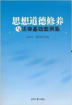 思想道德修养与法律基础视频,视频内容精要概述